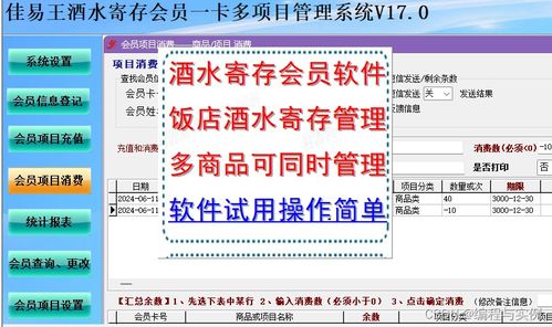 酒店会员寄存酒水管理方法,佳易王酒水寄存管理系统一卡管理多个商品操作教程